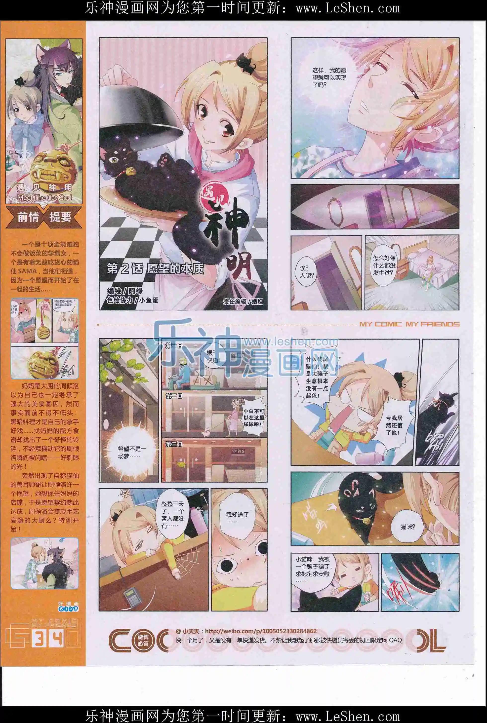 第34期全本(1/2)-第32话