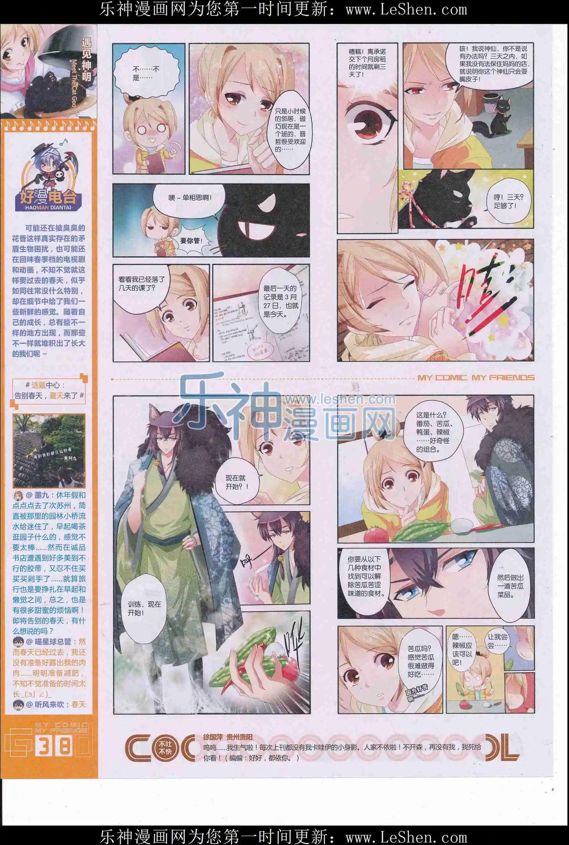 第34期全本(1/2)-第32话