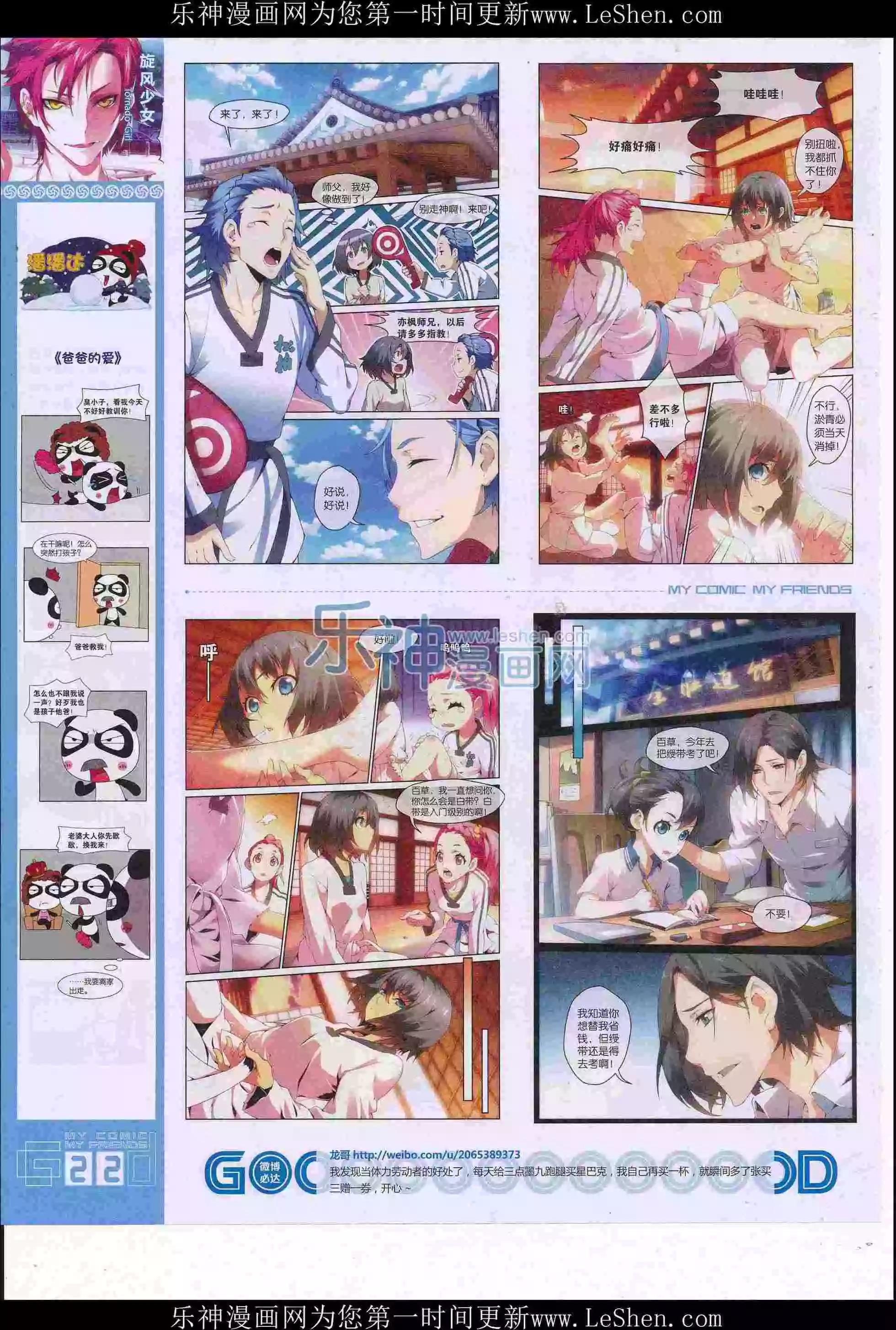 第36期全本(1/2)-第34话