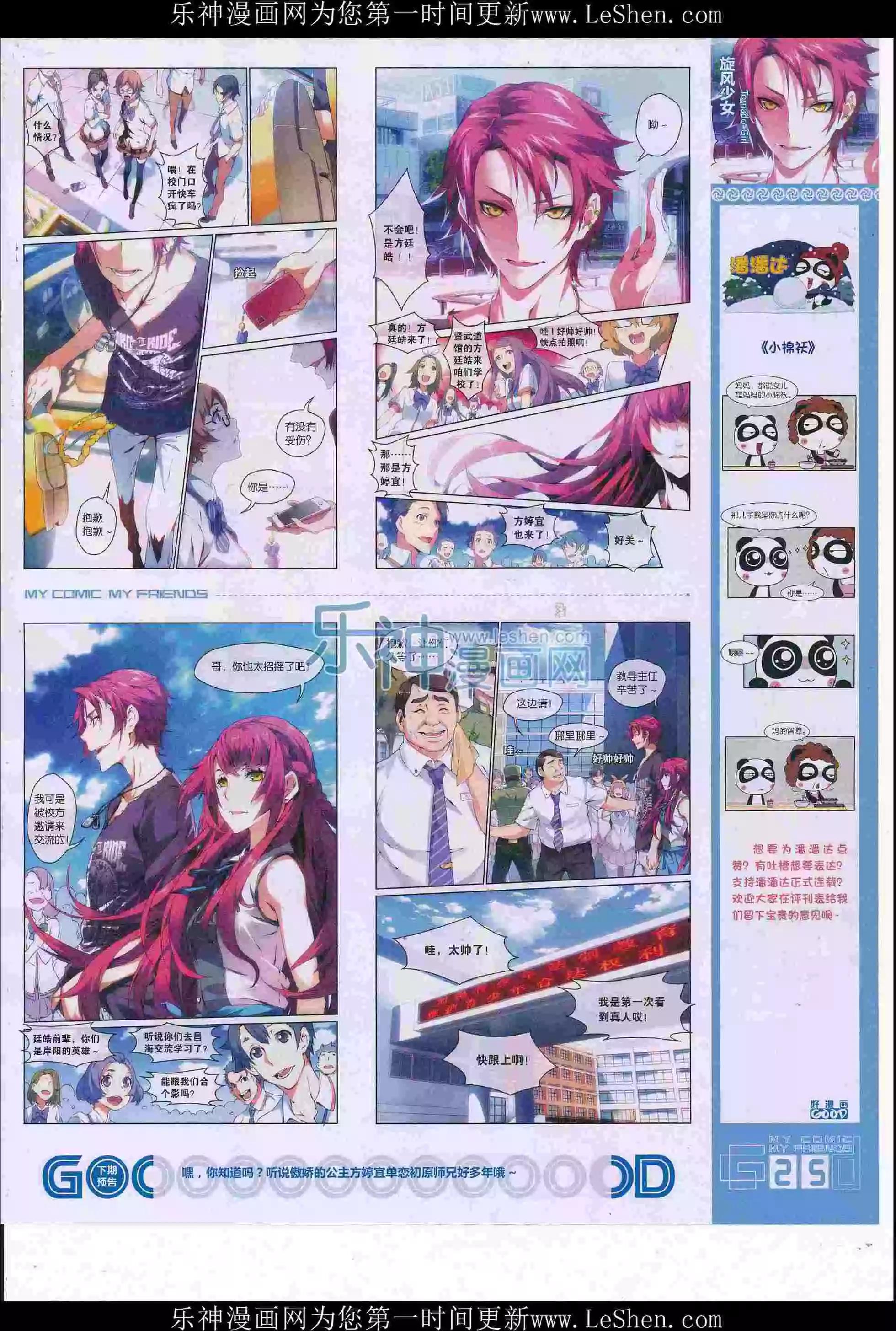 第36期全本(1/2)-第34话