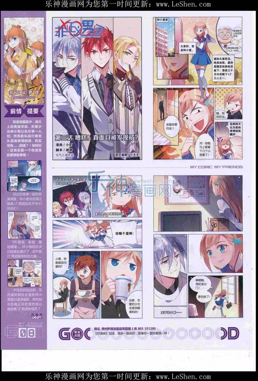 第38期全本(1/2)-第36话