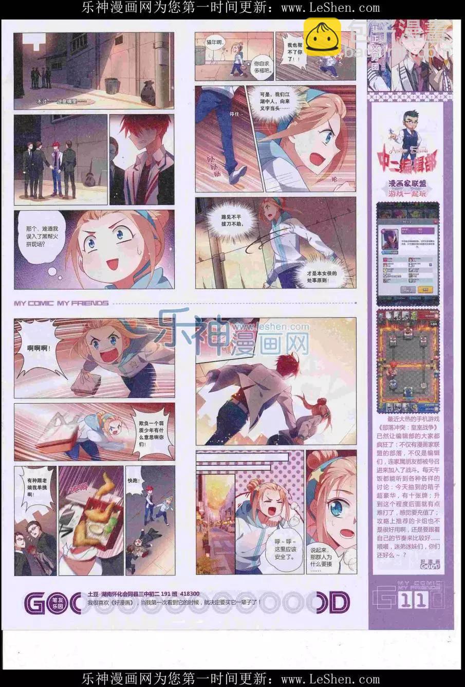 第38期全本(1/2)-第36话