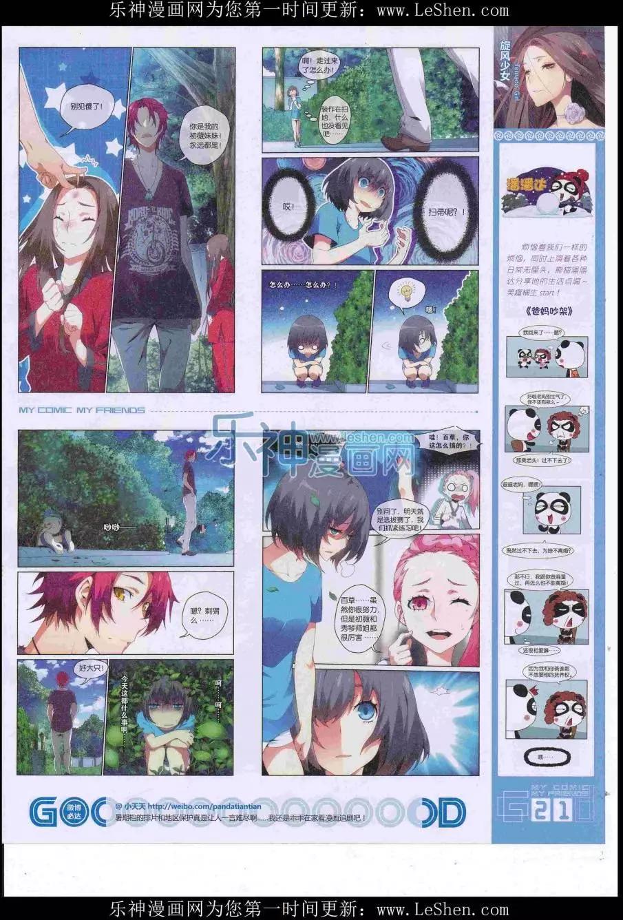 第38期全本(1/2)-第36话