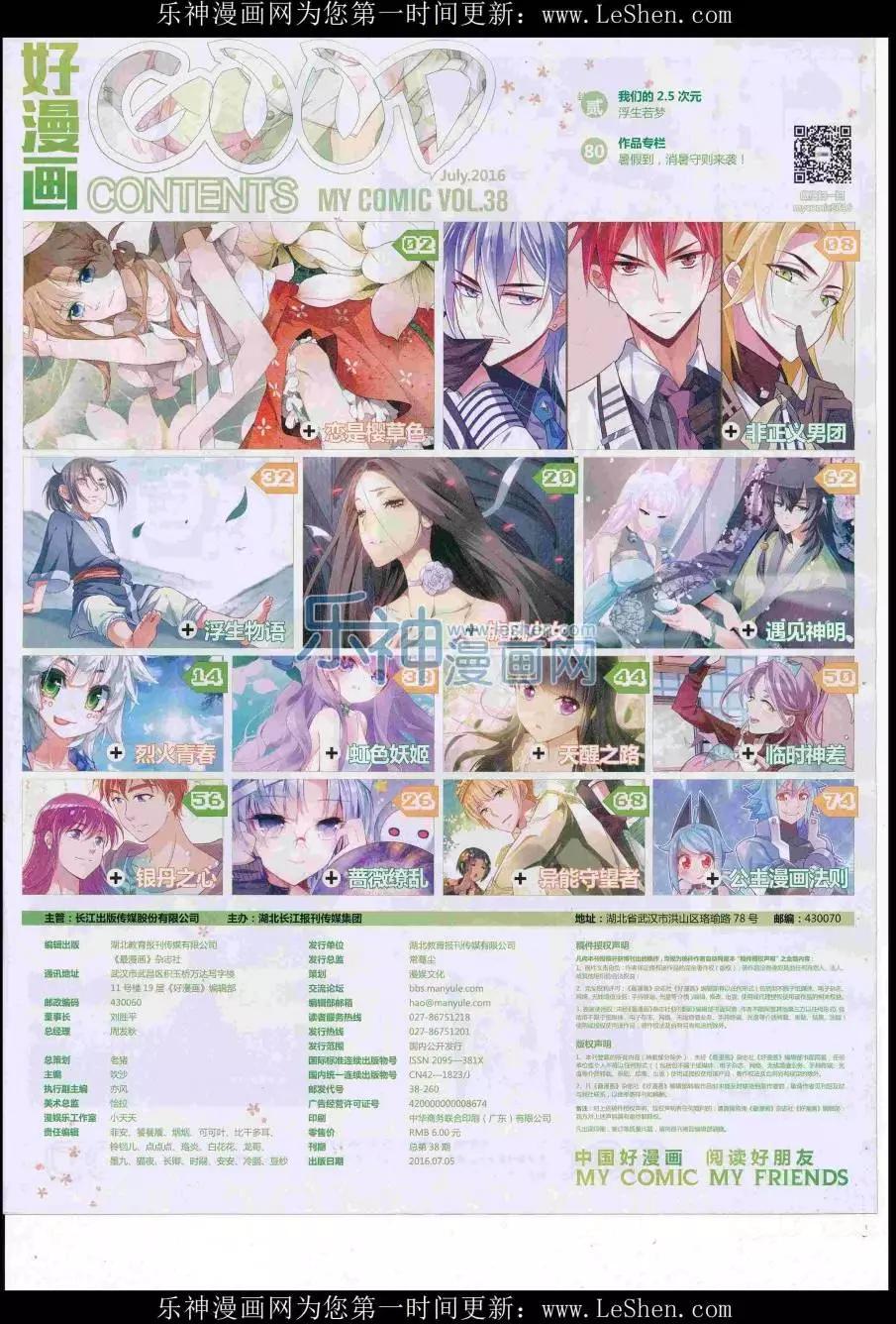 第38期全本(1/2)-第36话