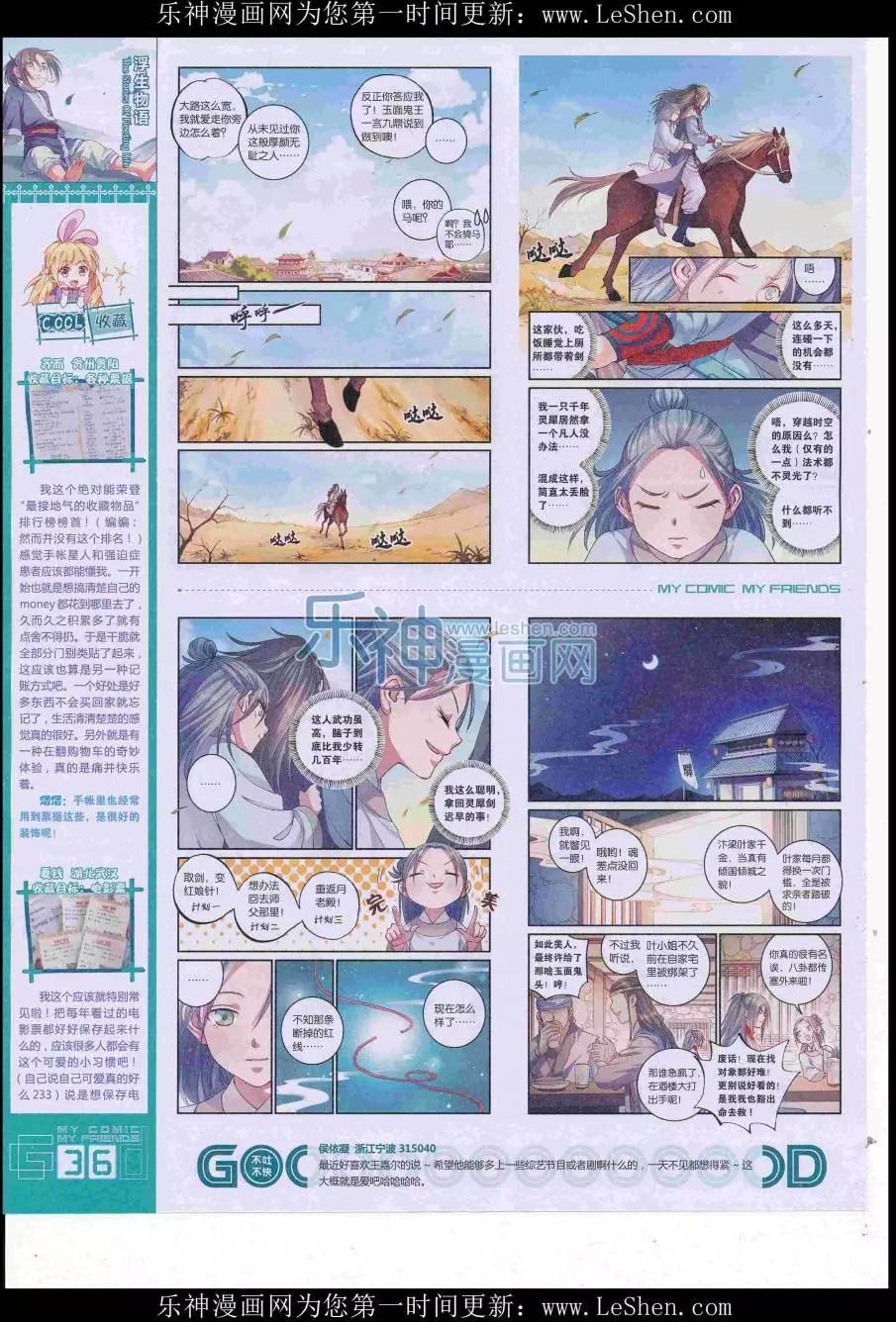 第38期全本(1/2)-第36话