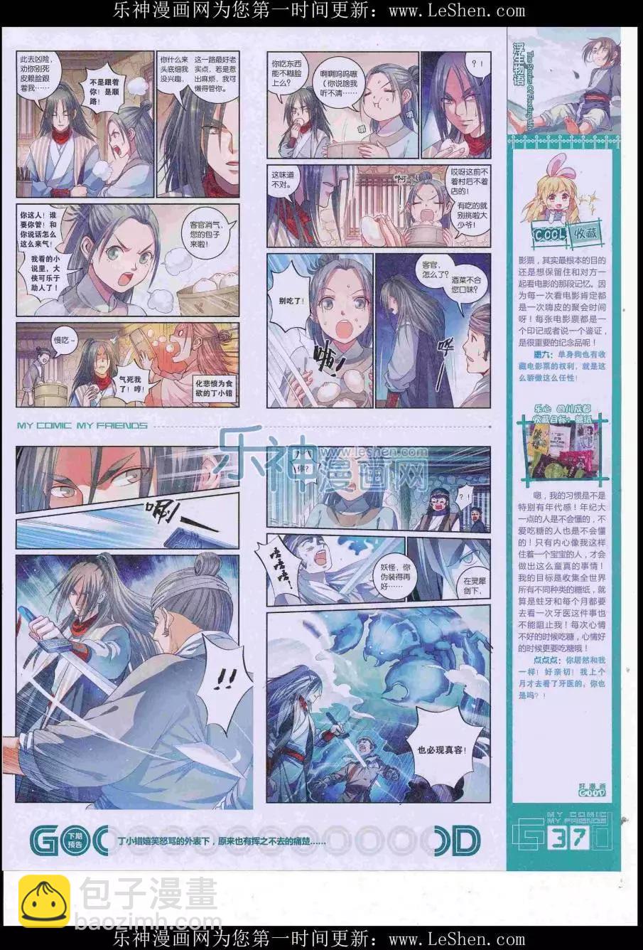 第38期全本(1/2)-第36话