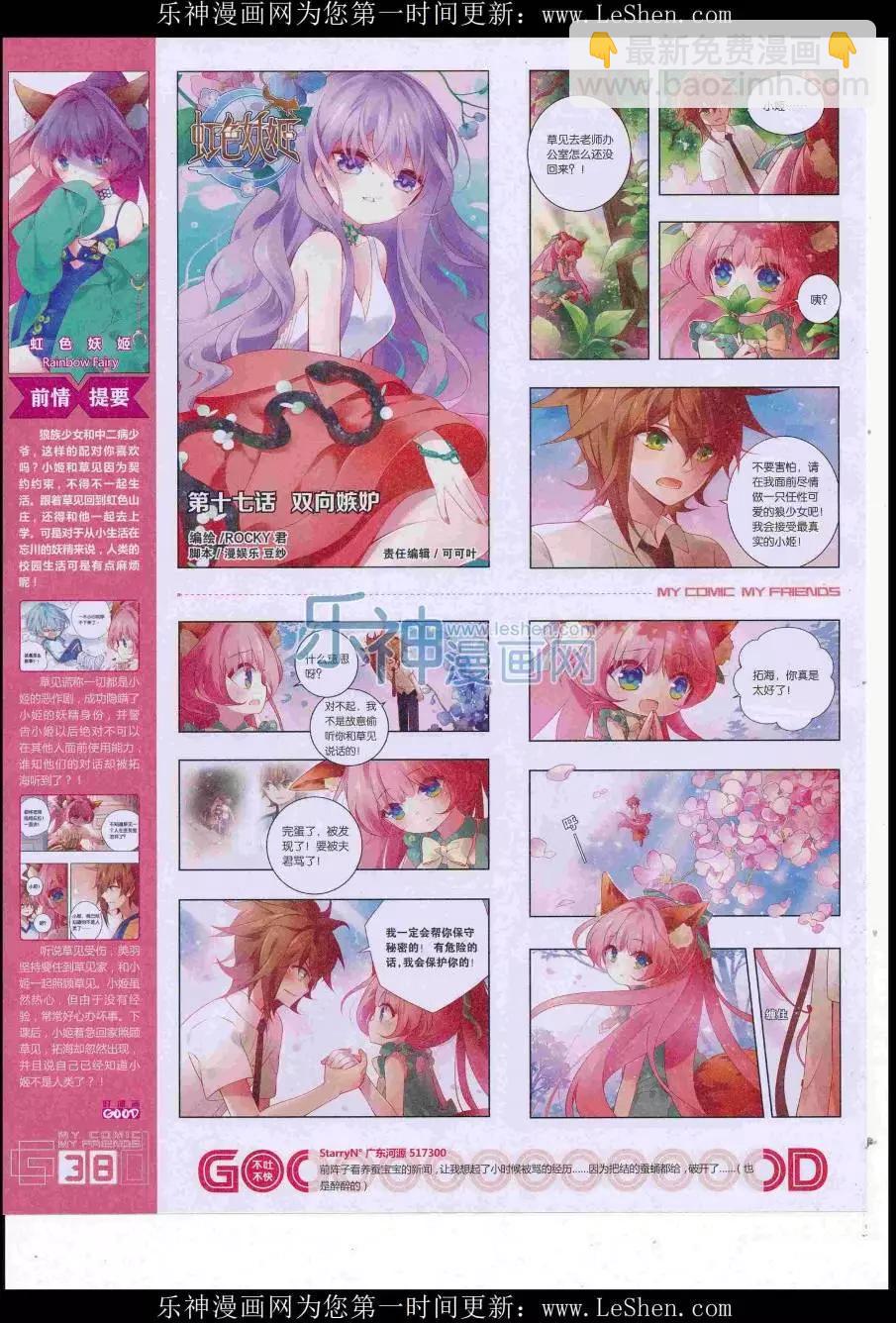 第38期全本(1/2)-第36话