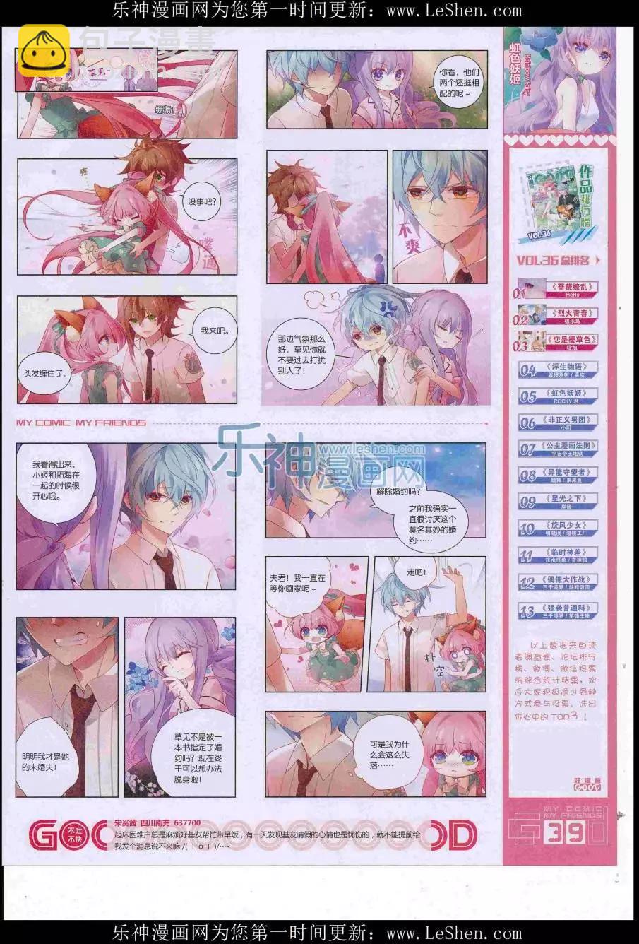 第38期全本(1/2)-第36话