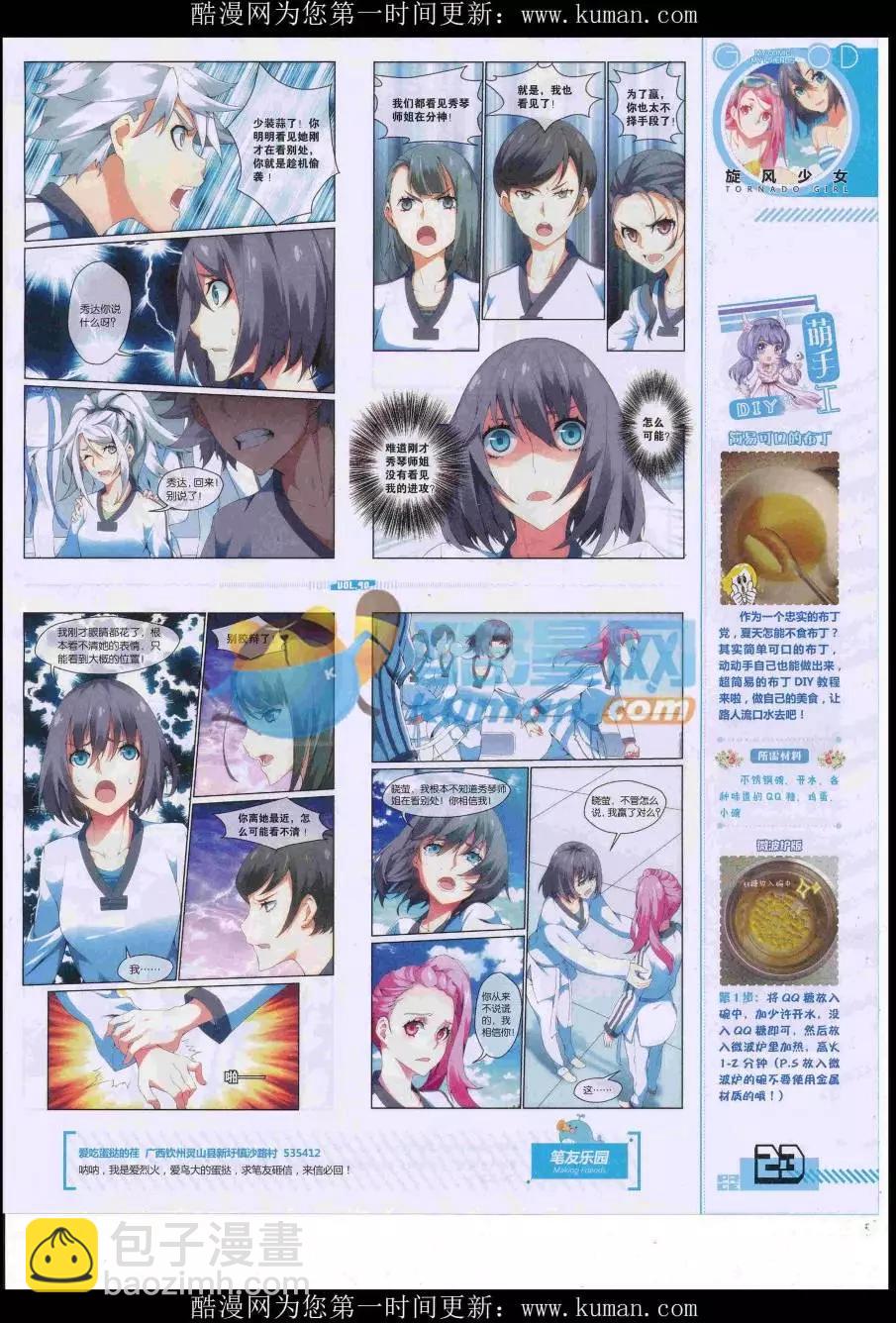 第40期全本(1/2)-第38话