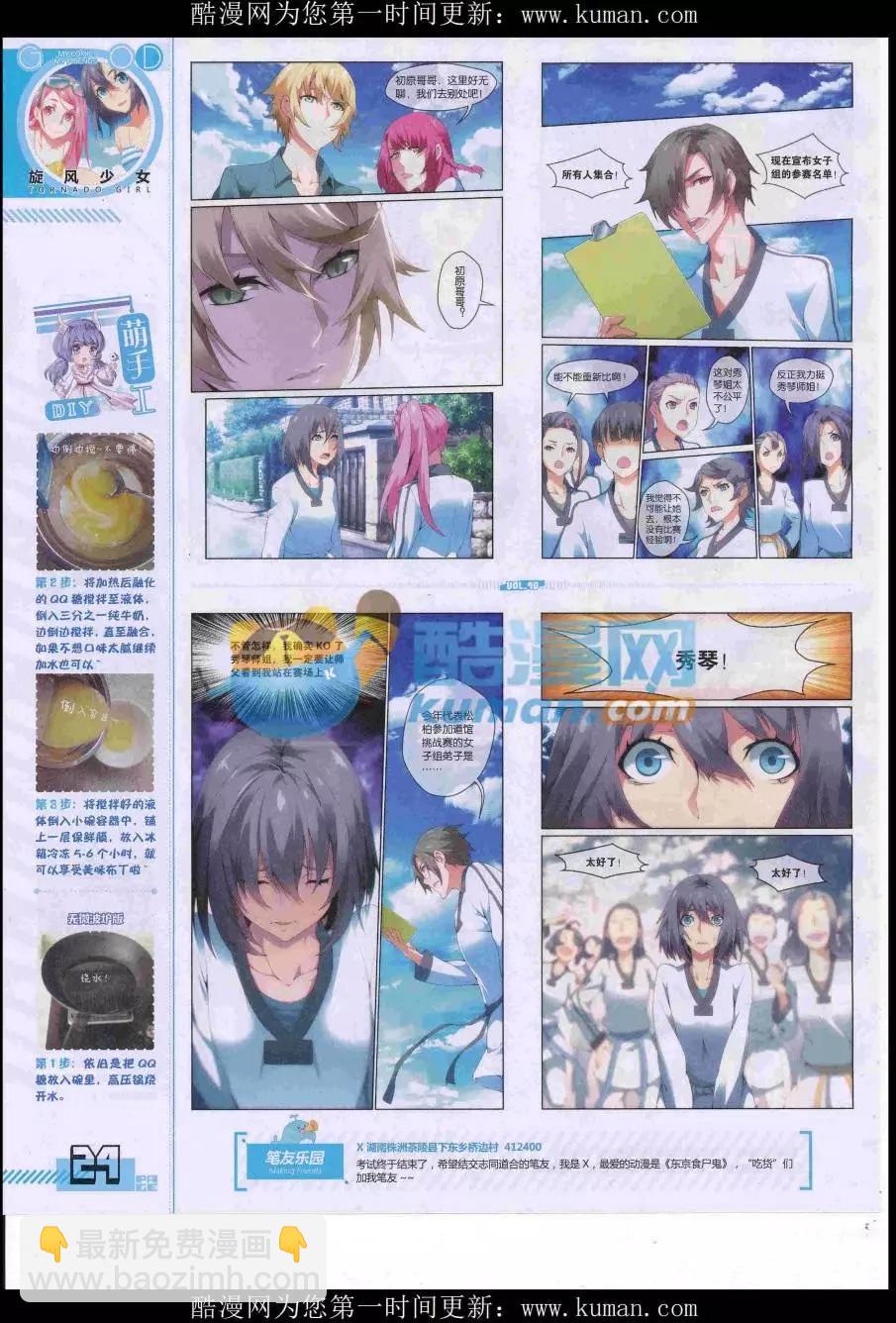 第40期全本(1/2)-第38话