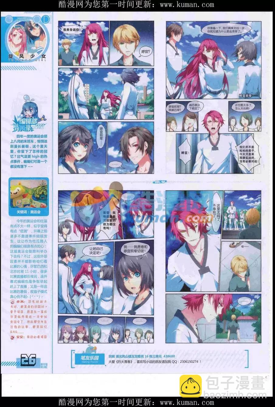 第40期全本(1/2)-第38话