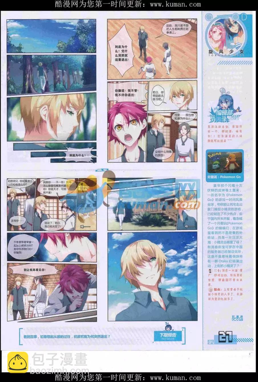 第40期全本(1/2)-第38话