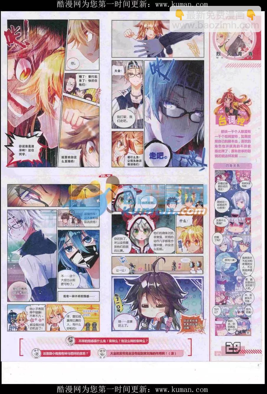 第40期全本(1/2)-第38话