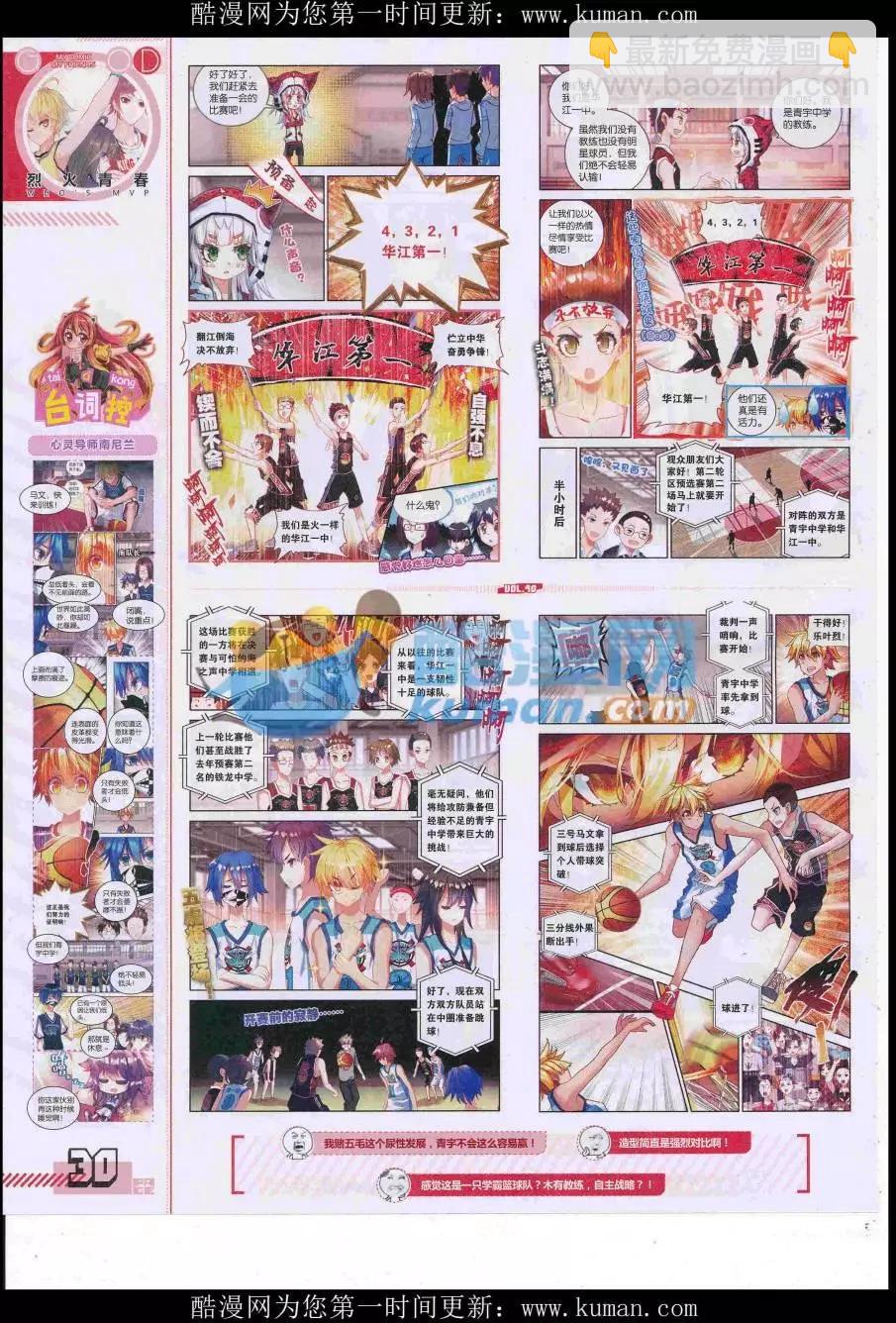 第40期全本(1/2)-第38话