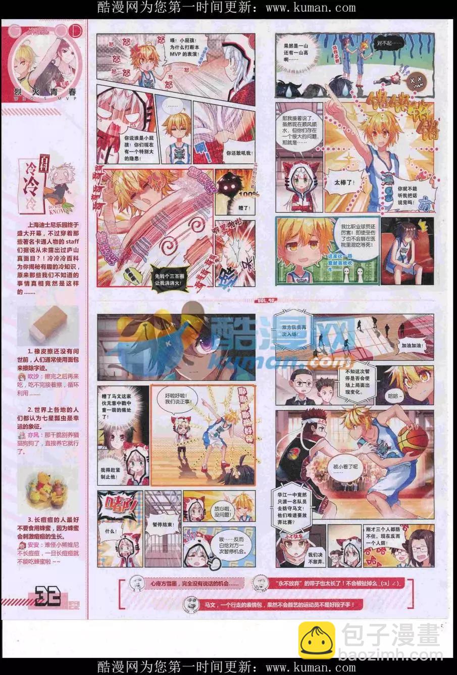 第40期全本(1/2)-第38话