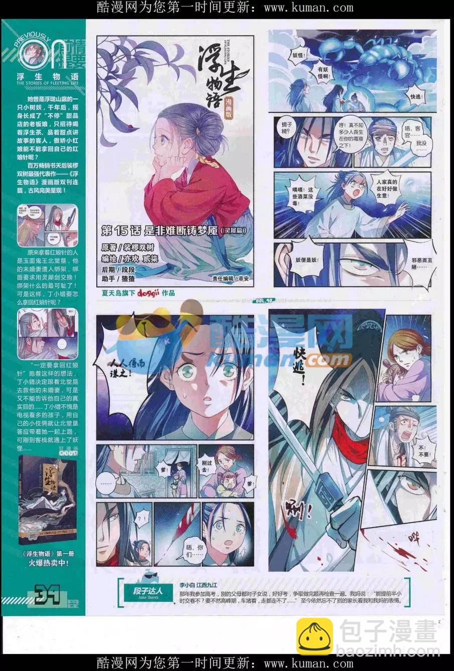 第40期全本(1/2)-第38话