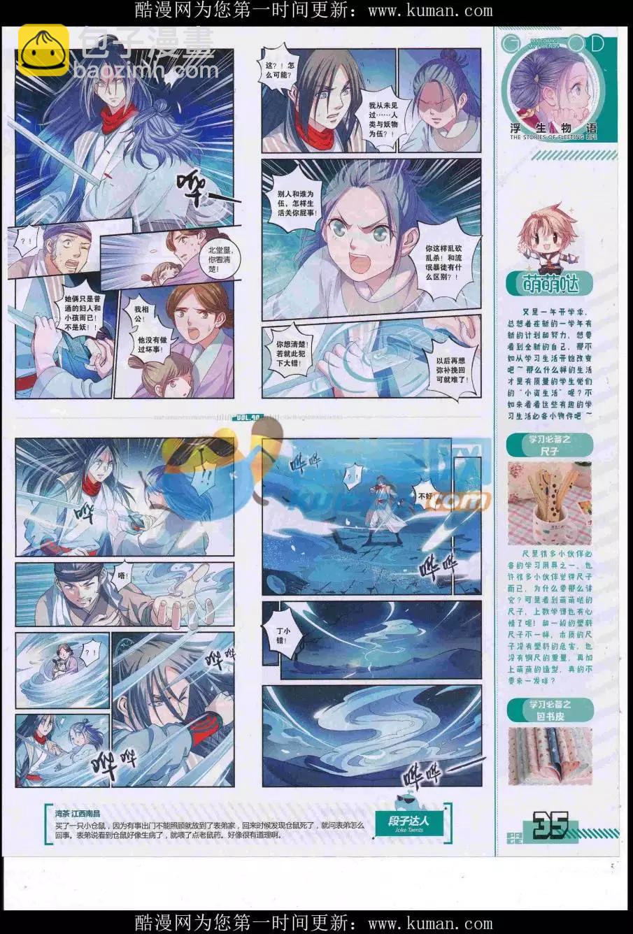 第40期全本(1/2)-第38话