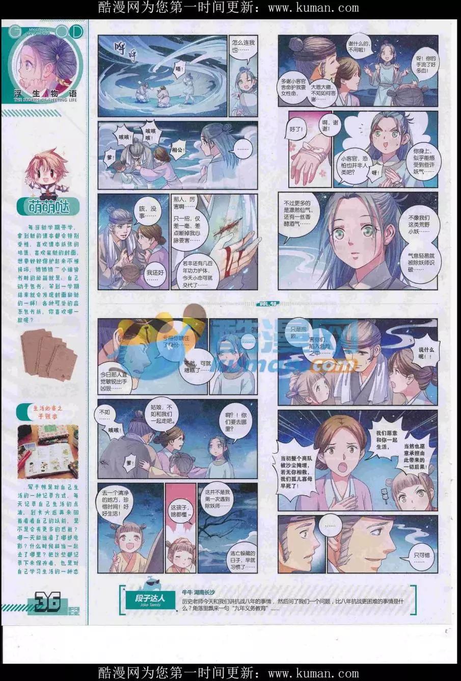 第40期全本(1/2)-第38话