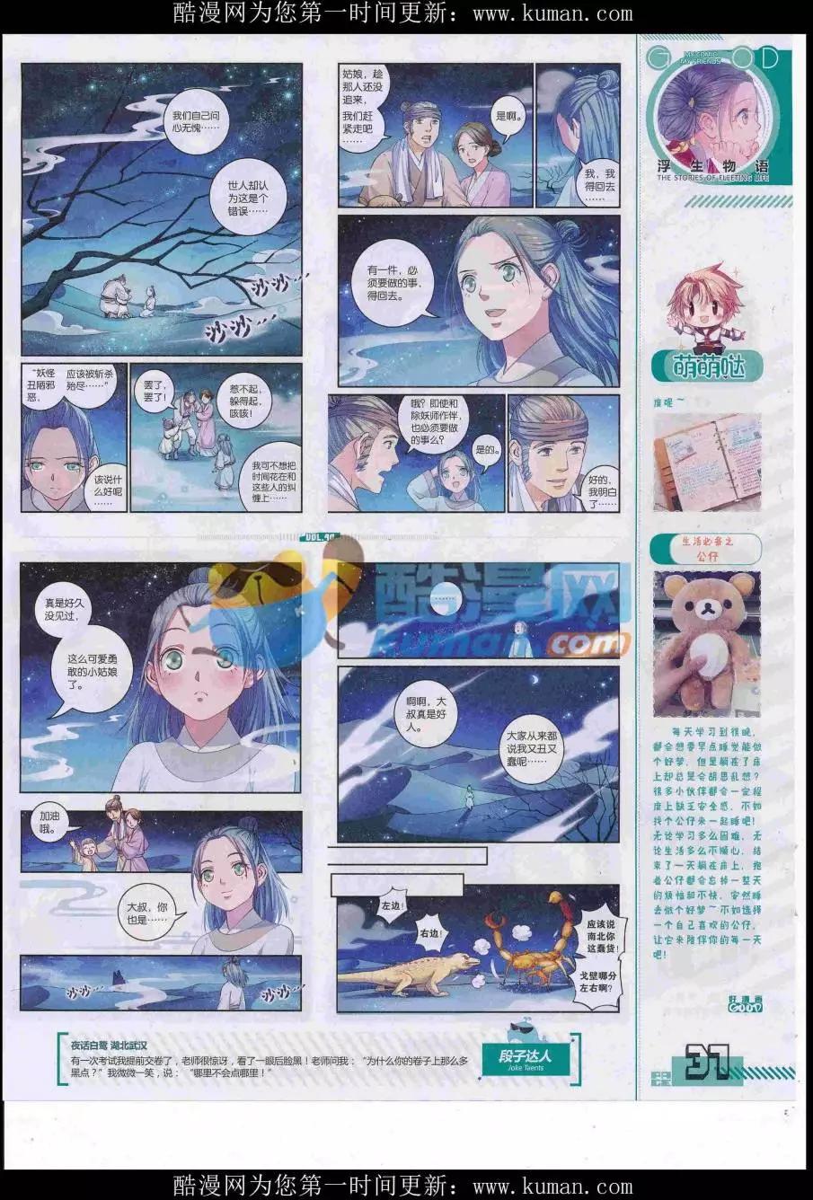 第40期全本(1/2)-第38话