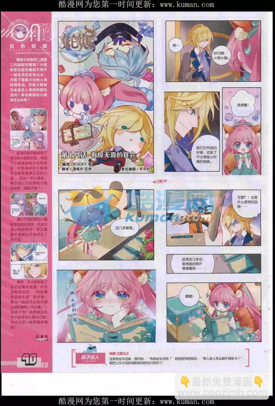 第40期全本(1/2)-第38话