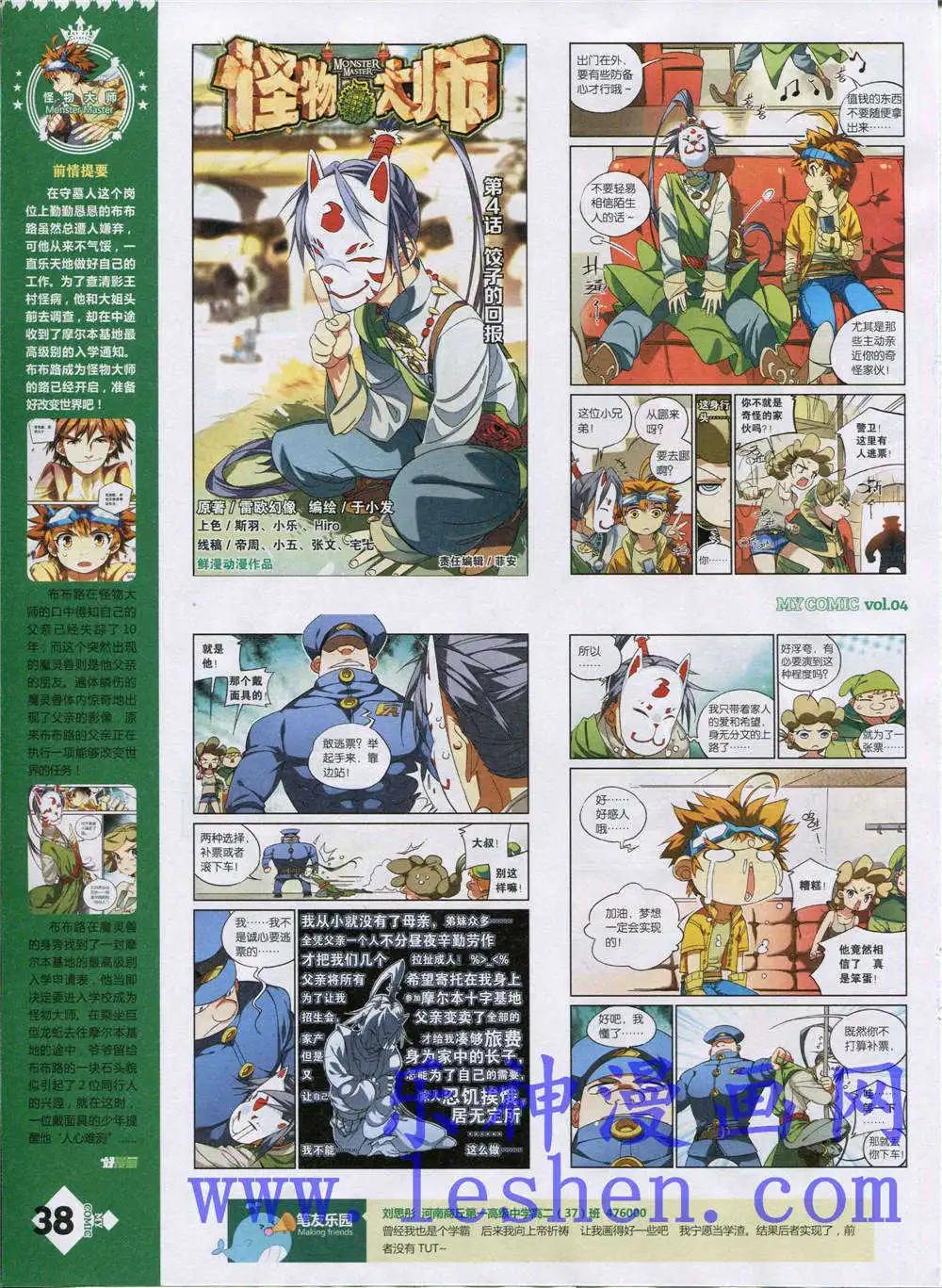 第4期(1/2)-第4话