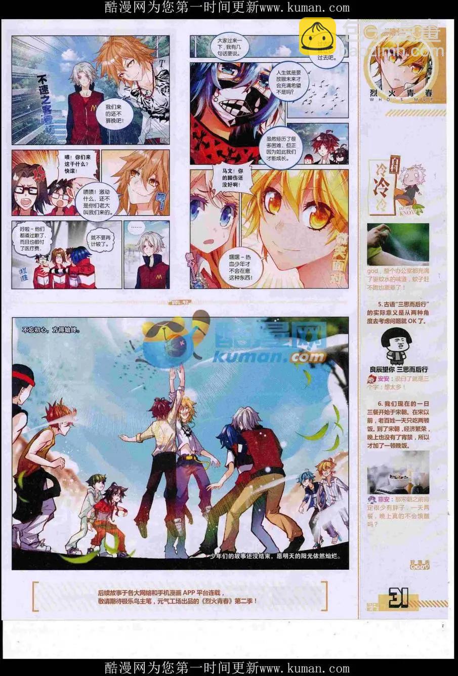 第42期全本(1/2)-第40话