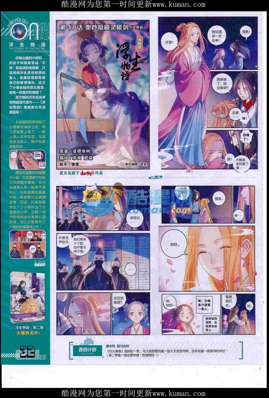 第42期全本(1/2)-第40话