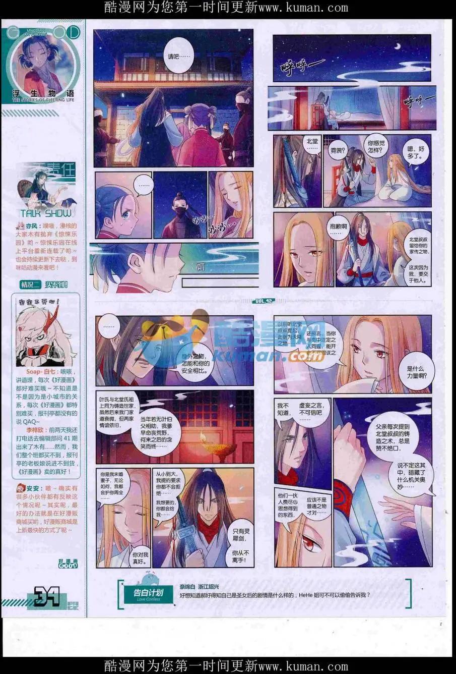 第42期全本(1/2)-第40话