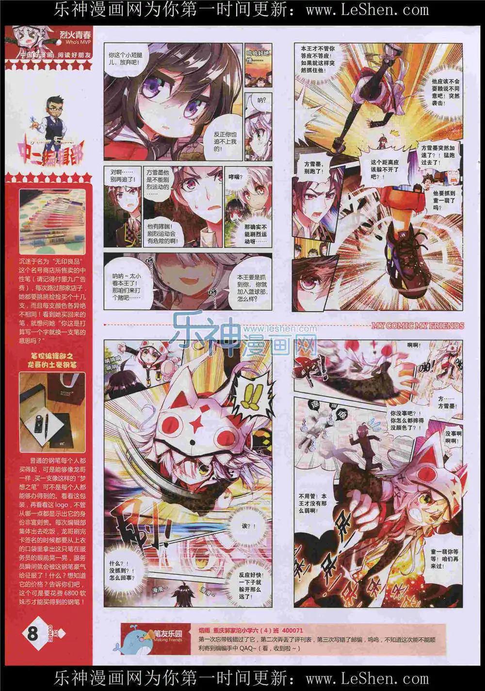 第8期(1/2)-第6话