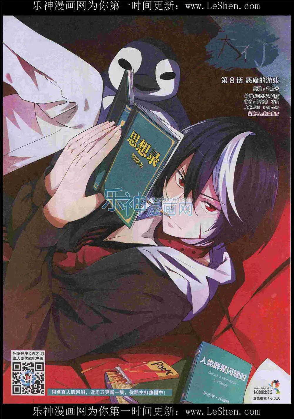 第8期(1/2)-第6话