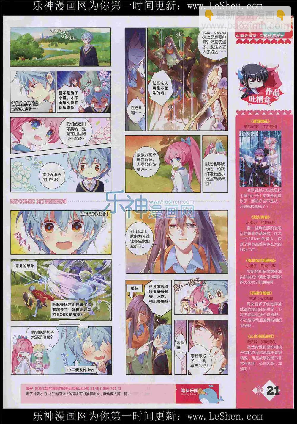 第8期(1/2)-第6话