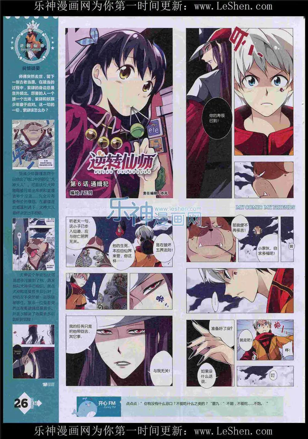 第8期(1/2)-第6话