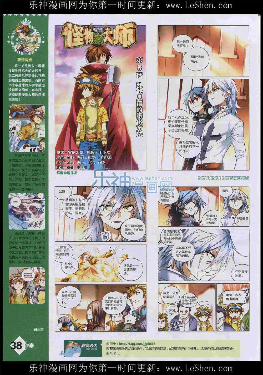 第8期(1/2)-第6话