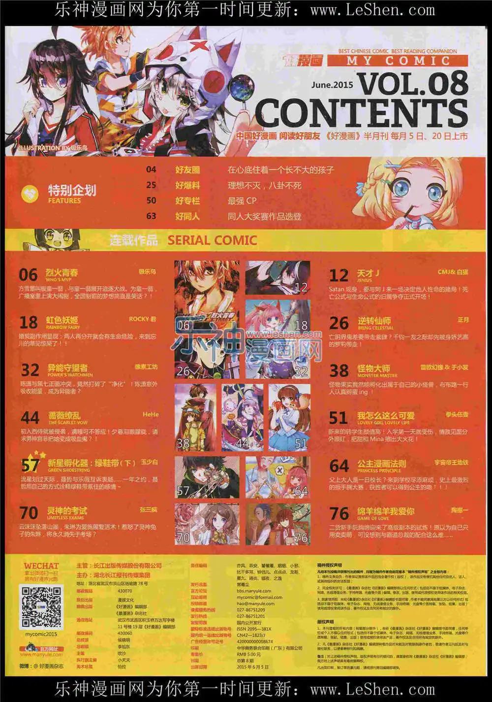 第8期(1/2)-第6话