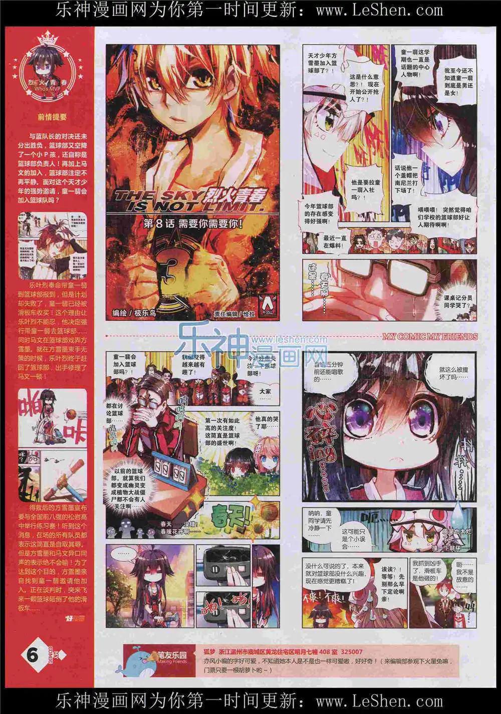 第8期(1/2)-第6话