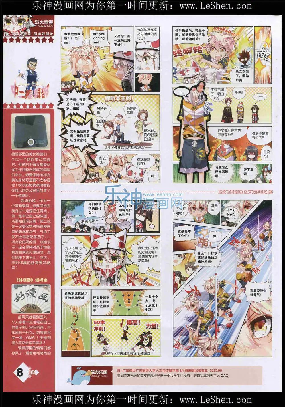 第10期(1/2)-第8话