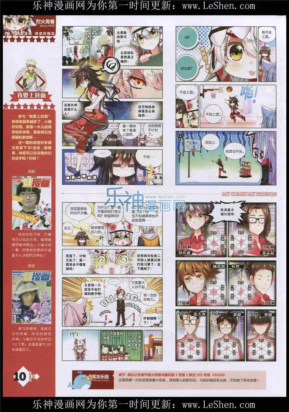 第10期(1/2)-第8话