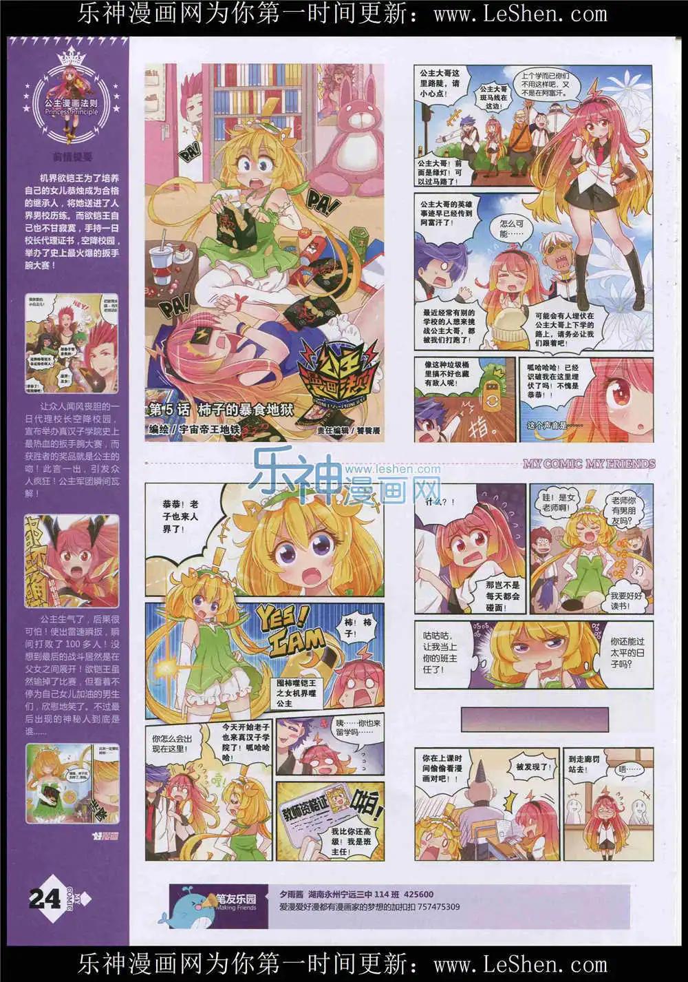 第10期(1/2)-第8话