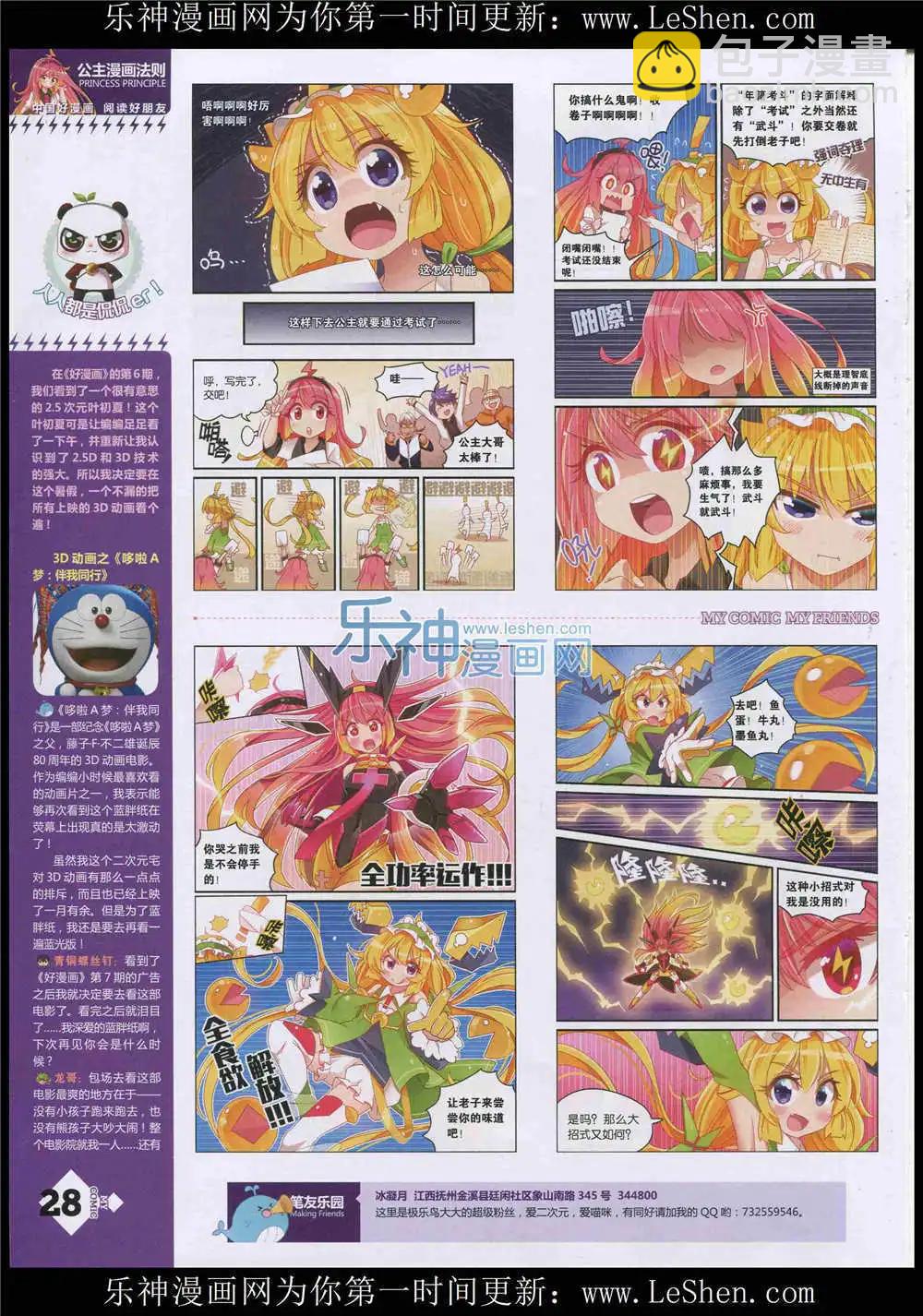 第10期(1/2)-第8话