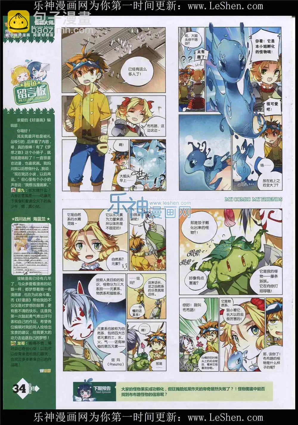 第10期(1/2)-第8话