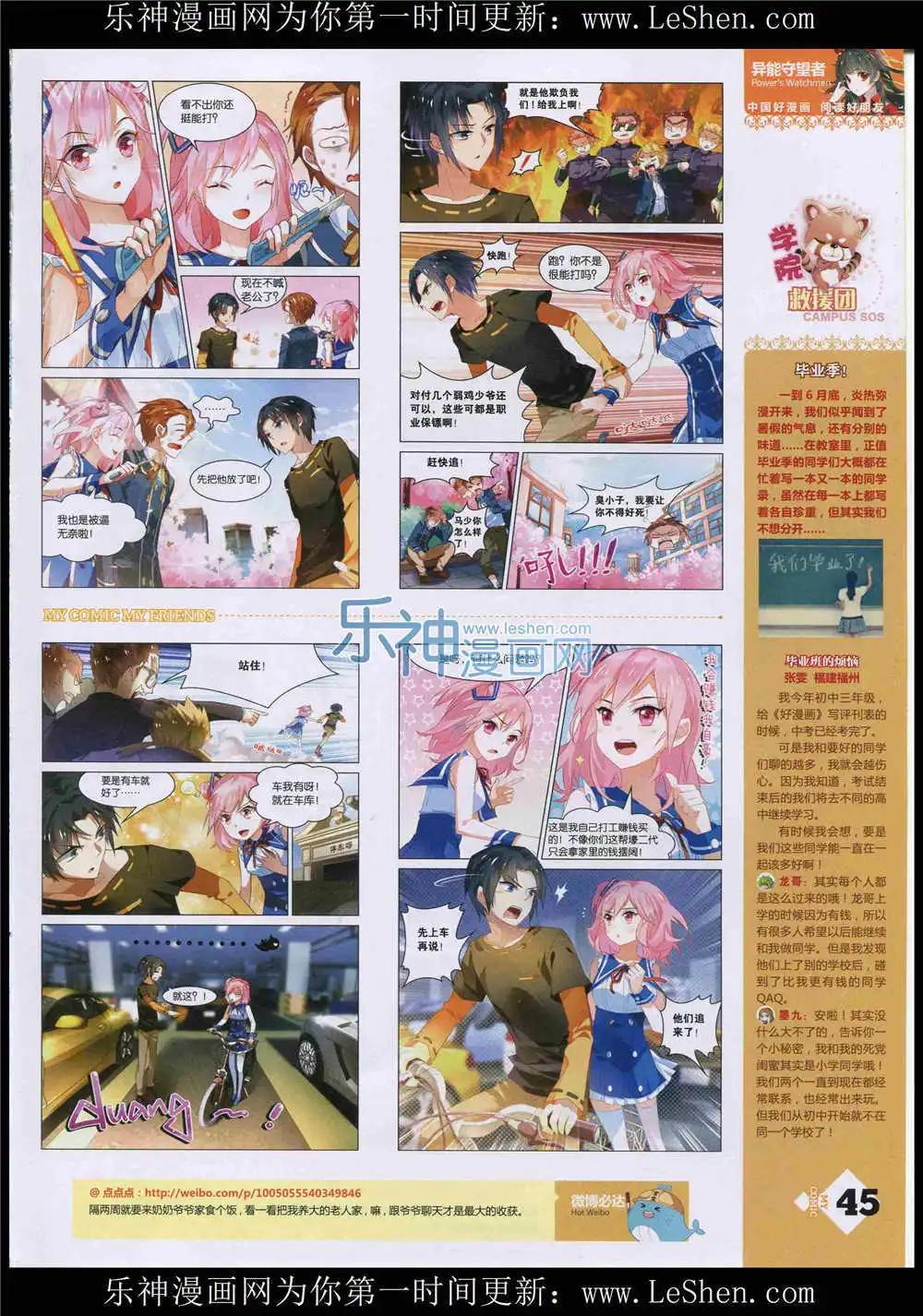 第10期(1/2)-第8话