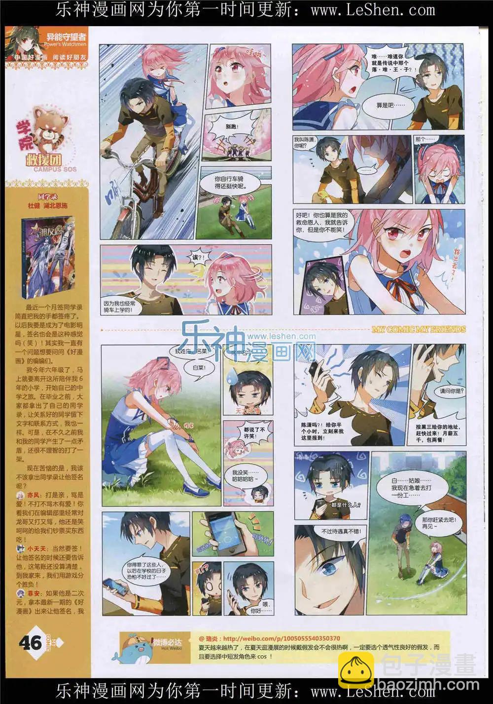 第10期(1/2)-第8话