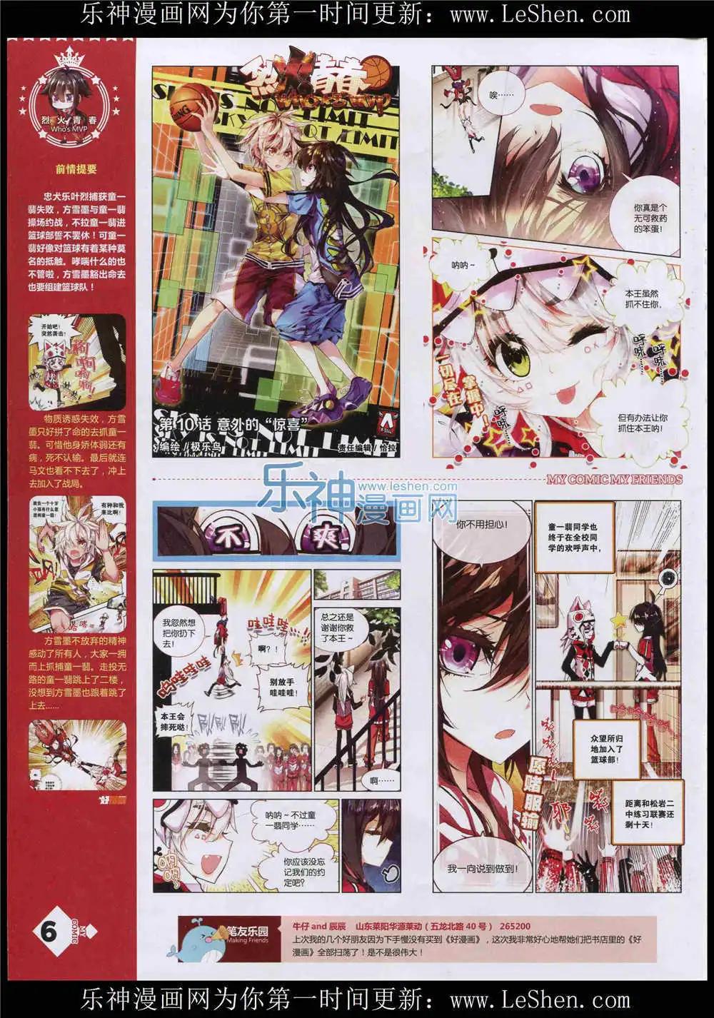 第10期(1/2)-第8话