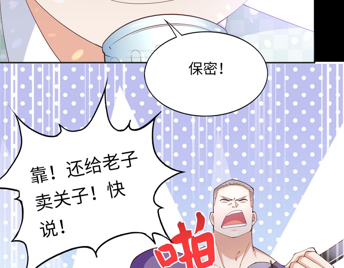 豪門BOSS竟是女高中生！ - 109 有了媳婦忘了爺爺(2/3) - 3