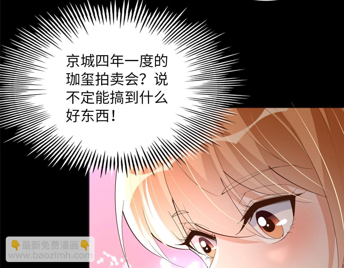 豪門BOSS竟是女高中生！ - 109 有了媳婦忘了爺爺(2/3) - 5