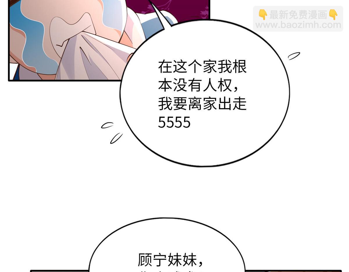 豪門BOSS竟是女高中生！ - 129 這妹妹好像見過(1/3) - 1