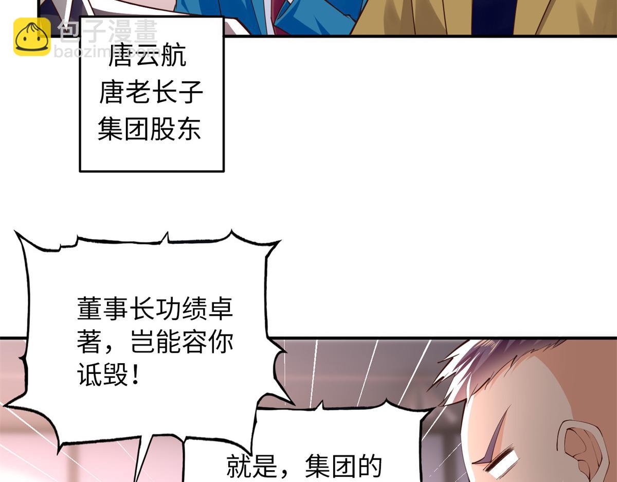 豪門BOSS竟是女高中生！ - 149 祖孫聯手天下我有(1/3) - 8