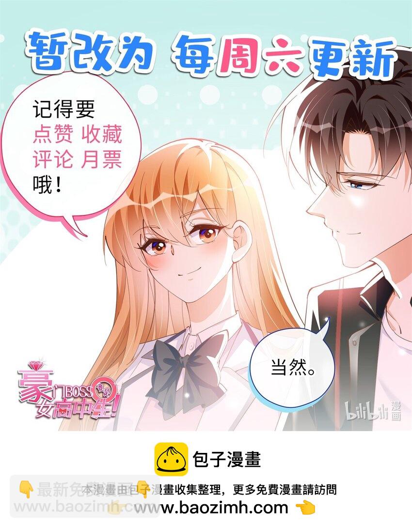 豪門BOSS竟是女高中生！ - 167 什麼時候結婚？ - 2