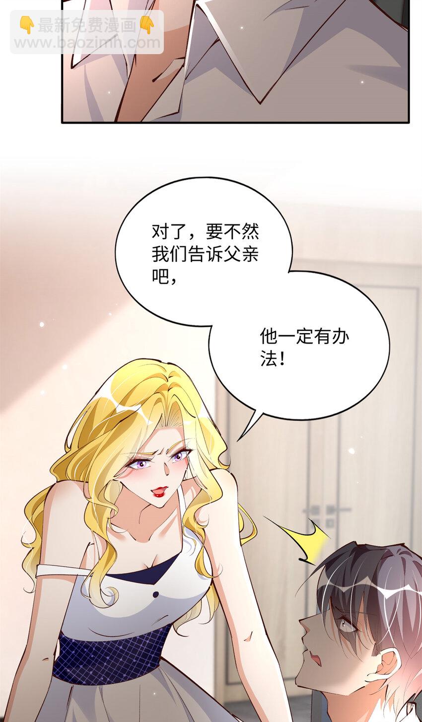 豪门BOSS竟是女高中生！ - 183 反杀 - 6