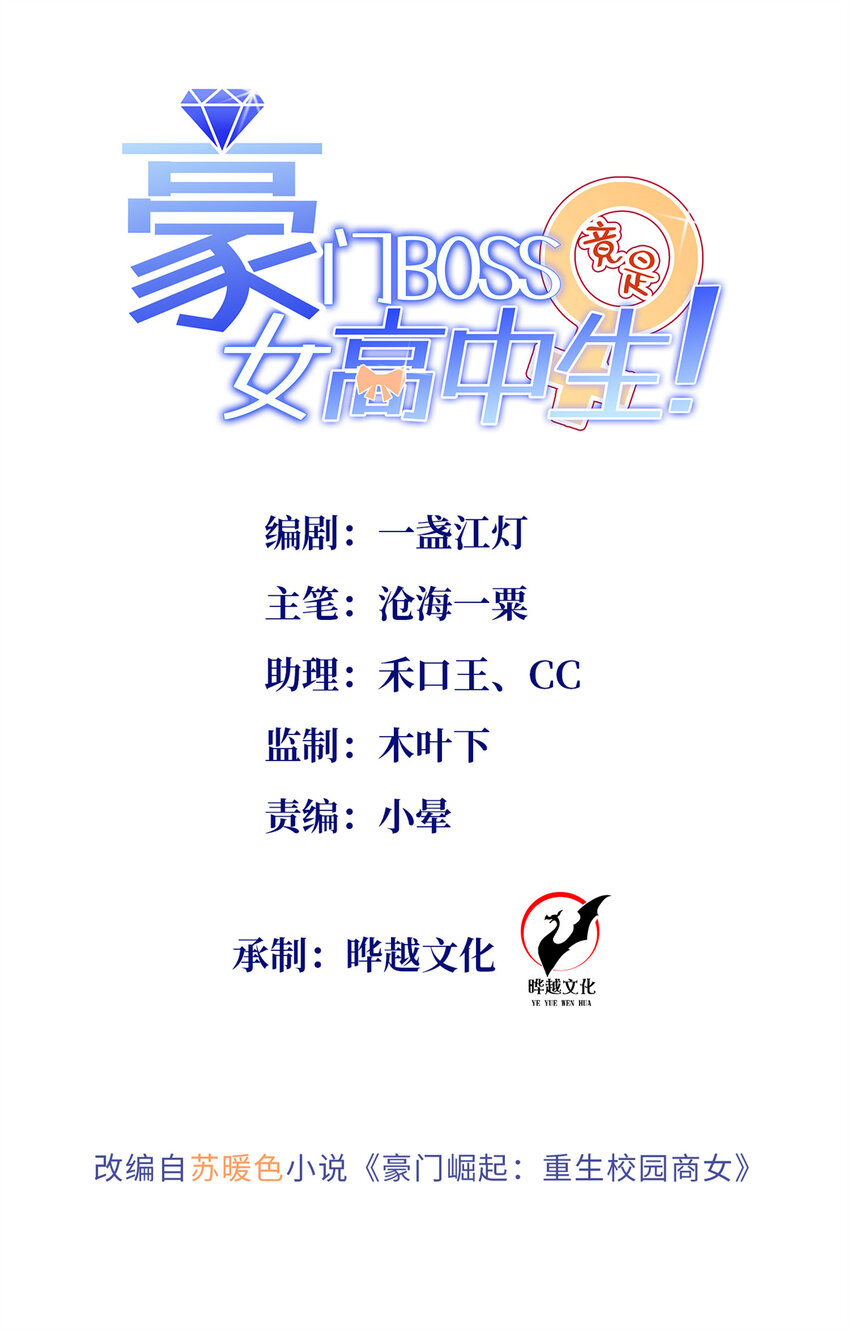 豪門BOSS竟是女高中生！ - 189 道高一尺魔高一丈 - 1